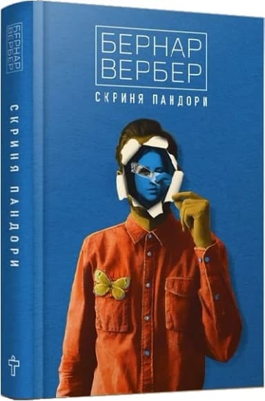 Скриня Пандори