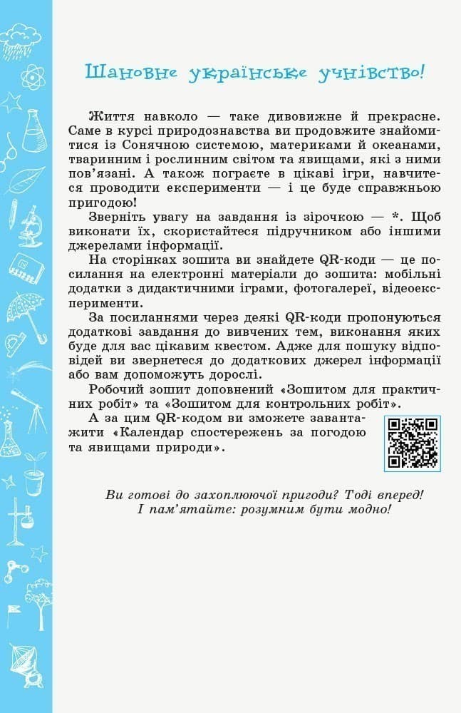 Природознавство. 5 клас. Робочий зошит, фото - 2