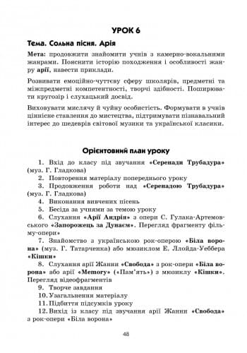 Інтерактивний урок. Музичне мистецтво. 6 клас + СД, фото - 2