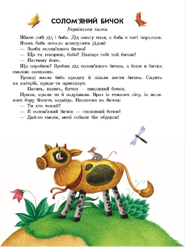 Маленькі казки, фото - 3