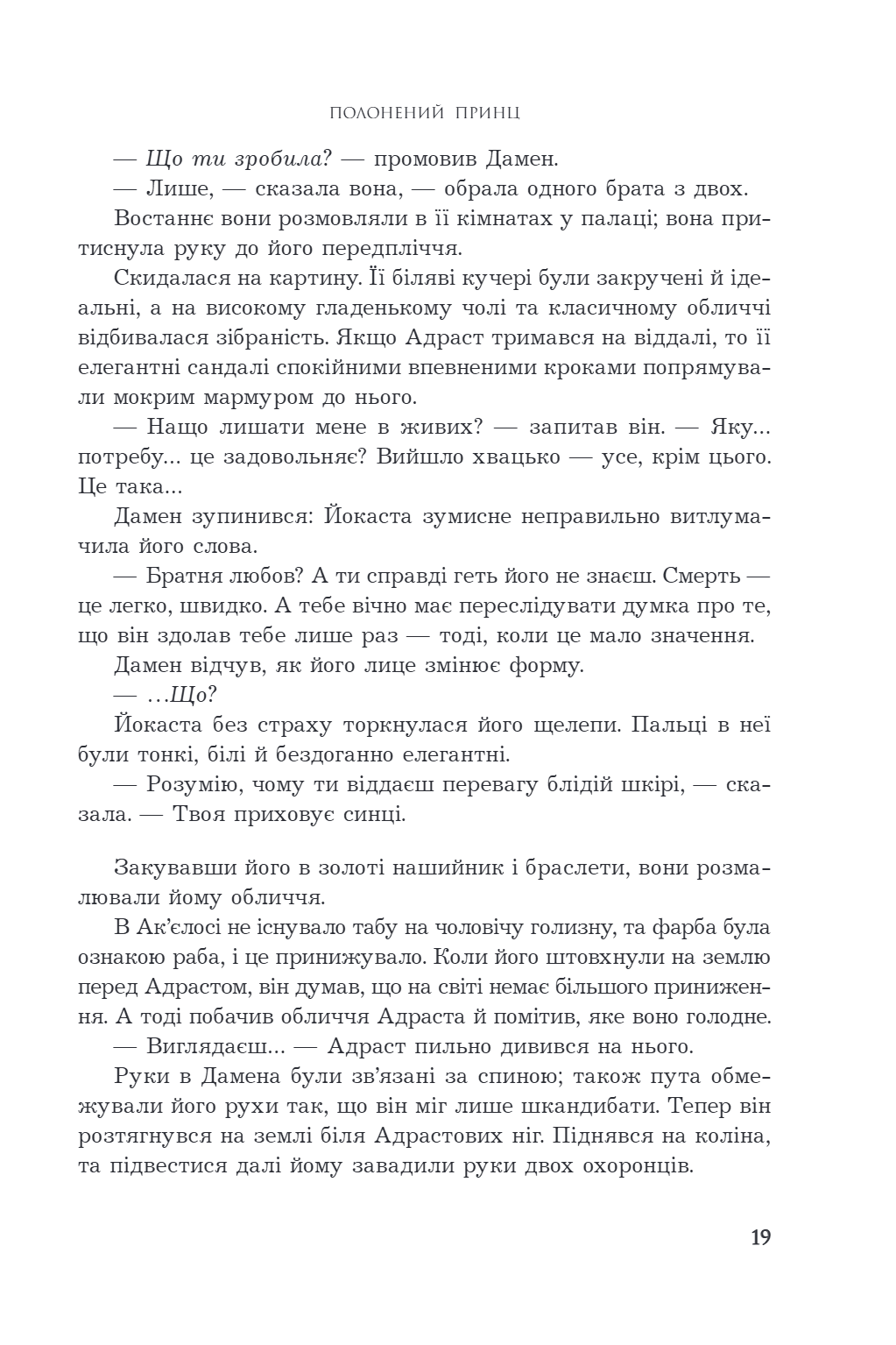 Полонений принц. Книга 1 (ілюстрований зріз), фото - 3