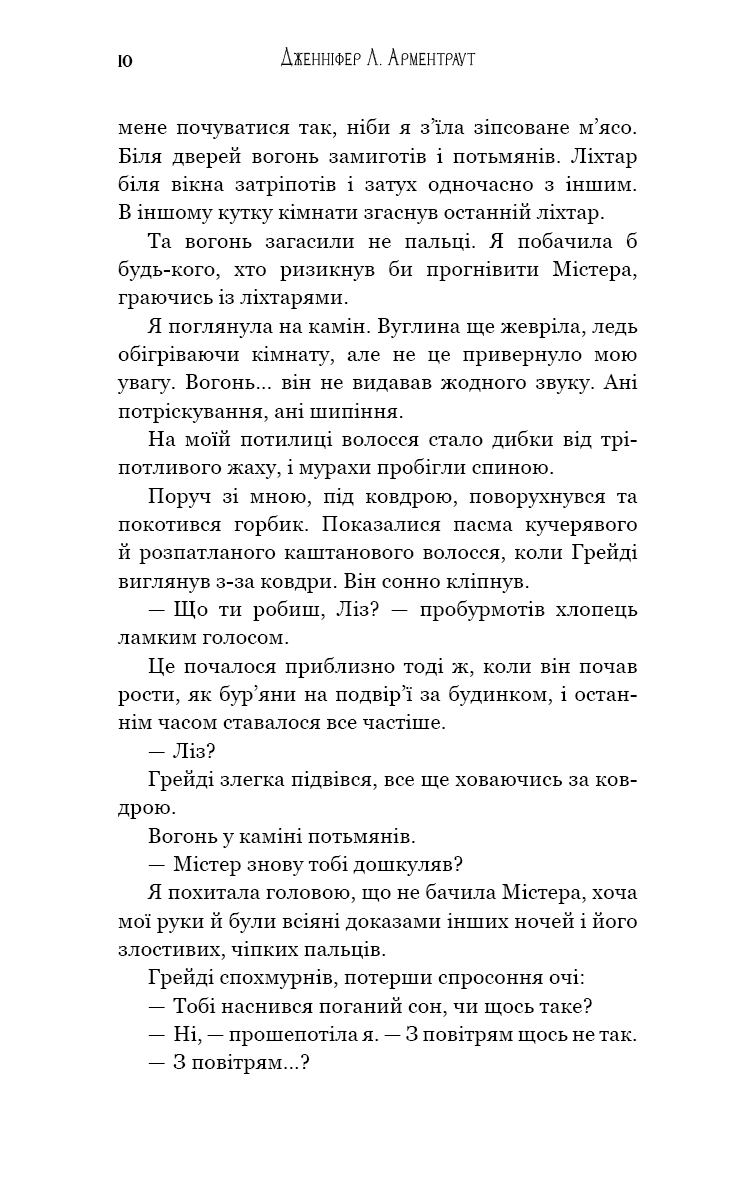 Пробудження. Книга 1: Падіння руїни та люті, фото - 2
