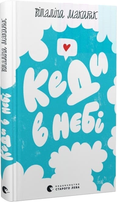 Кеди в небі