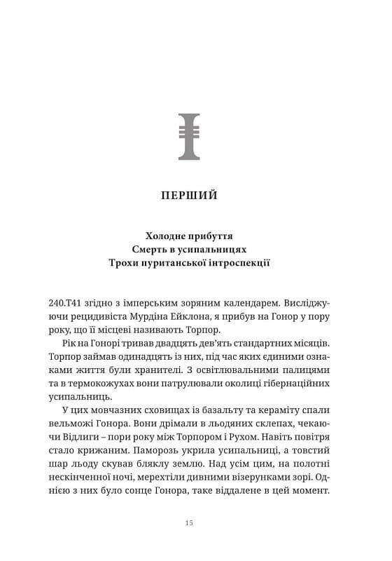 Warhammer 40.000. Айзенгорн. Книга І. Ксенос, фото - 3