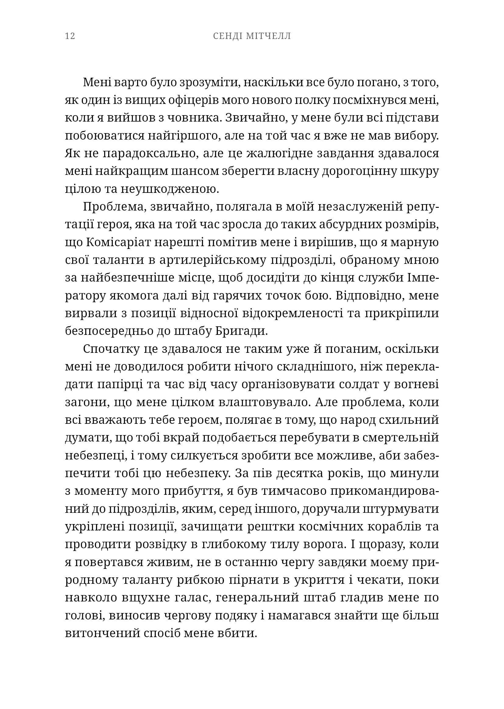 Warhammer 40.000. Кайафас Каїн. Книга І. За Імператора, фото - 3