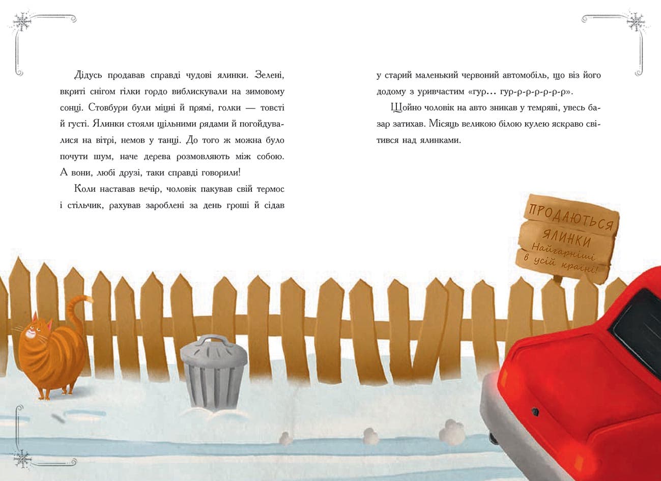 Історія сумної ялинки, фото - 3