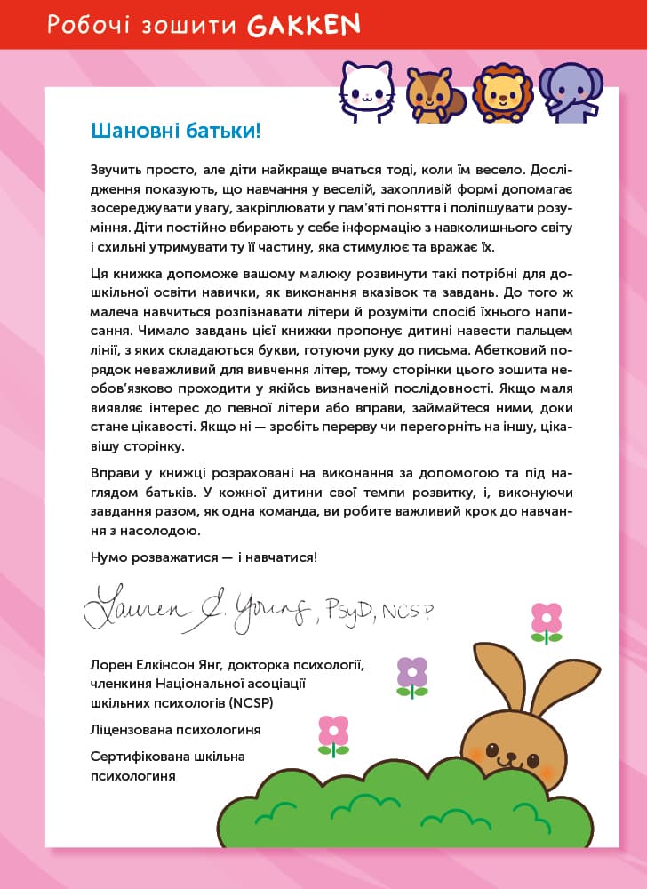 Gakken. Розумні ігри. Англійська мова. Алфавіт. 2–4 роки + наліпки і багаторазові сторінки, фото - 2