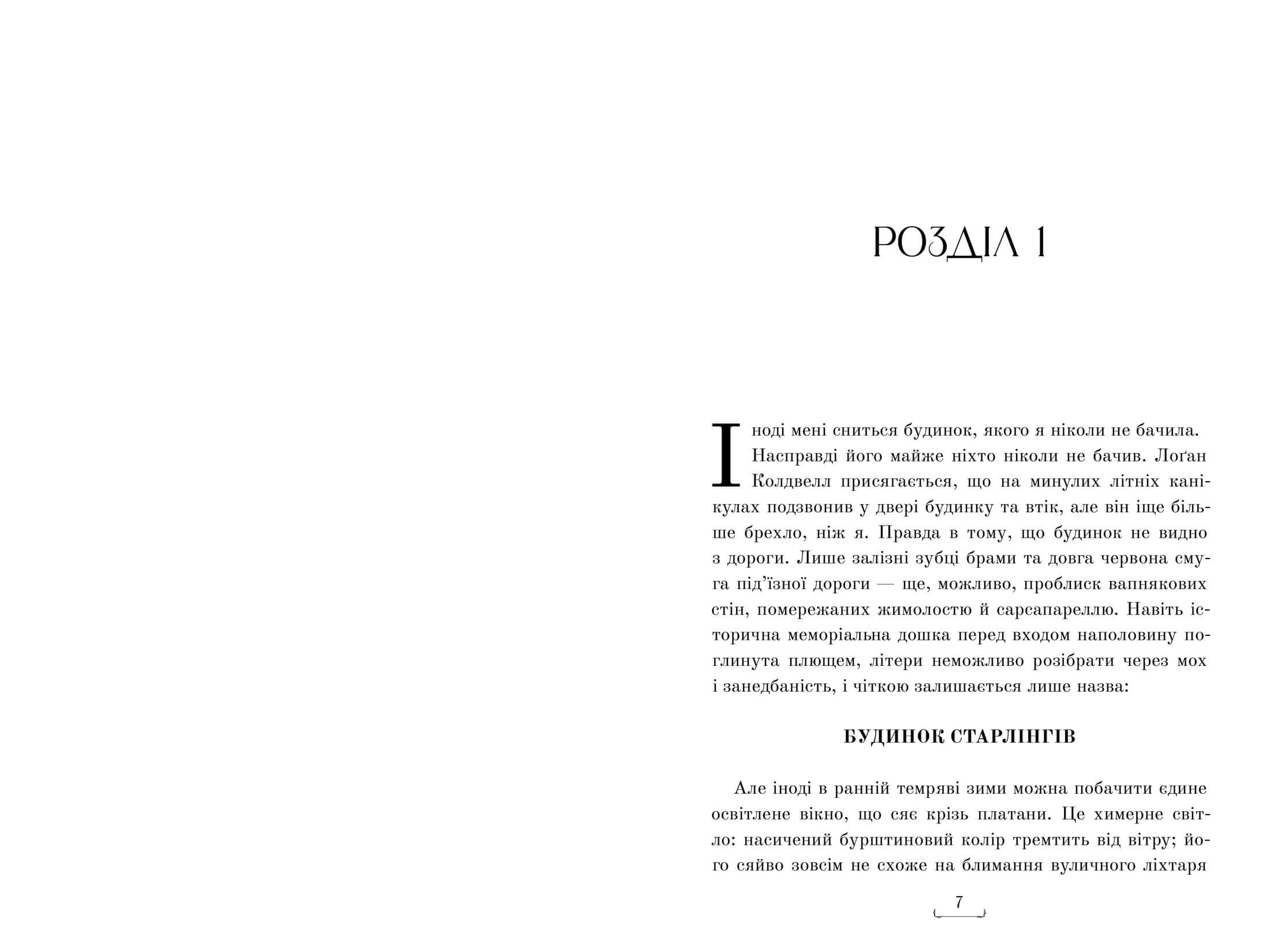 Будинок Старлінгів Limited edition, фото - 2