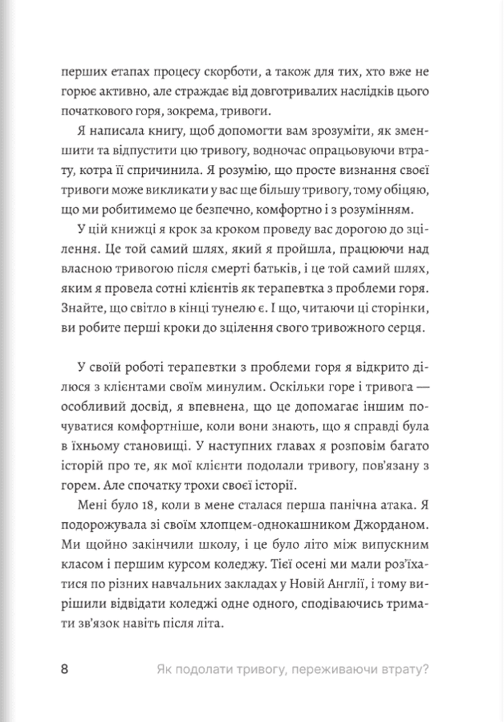 Як подолати тривогу, переживаючи втрату?, фото - 3