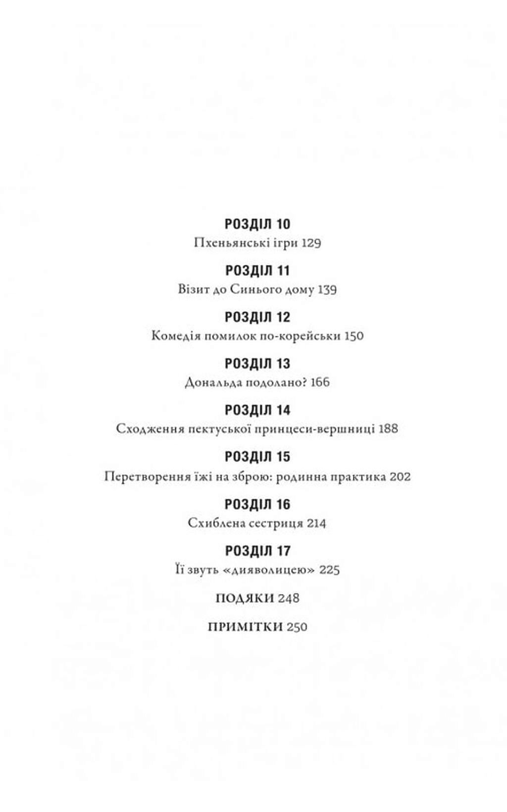 Сестра. Кім Йо Чжон — найвпливовіша жінка Північної Кореї, фото - 3