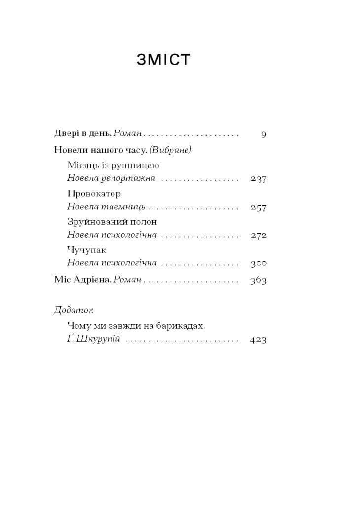 Двері в день, фото - 2