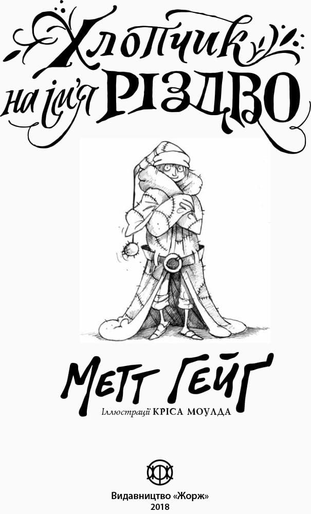 Хлопчик на ім&#39;я Різдво, фото - 2