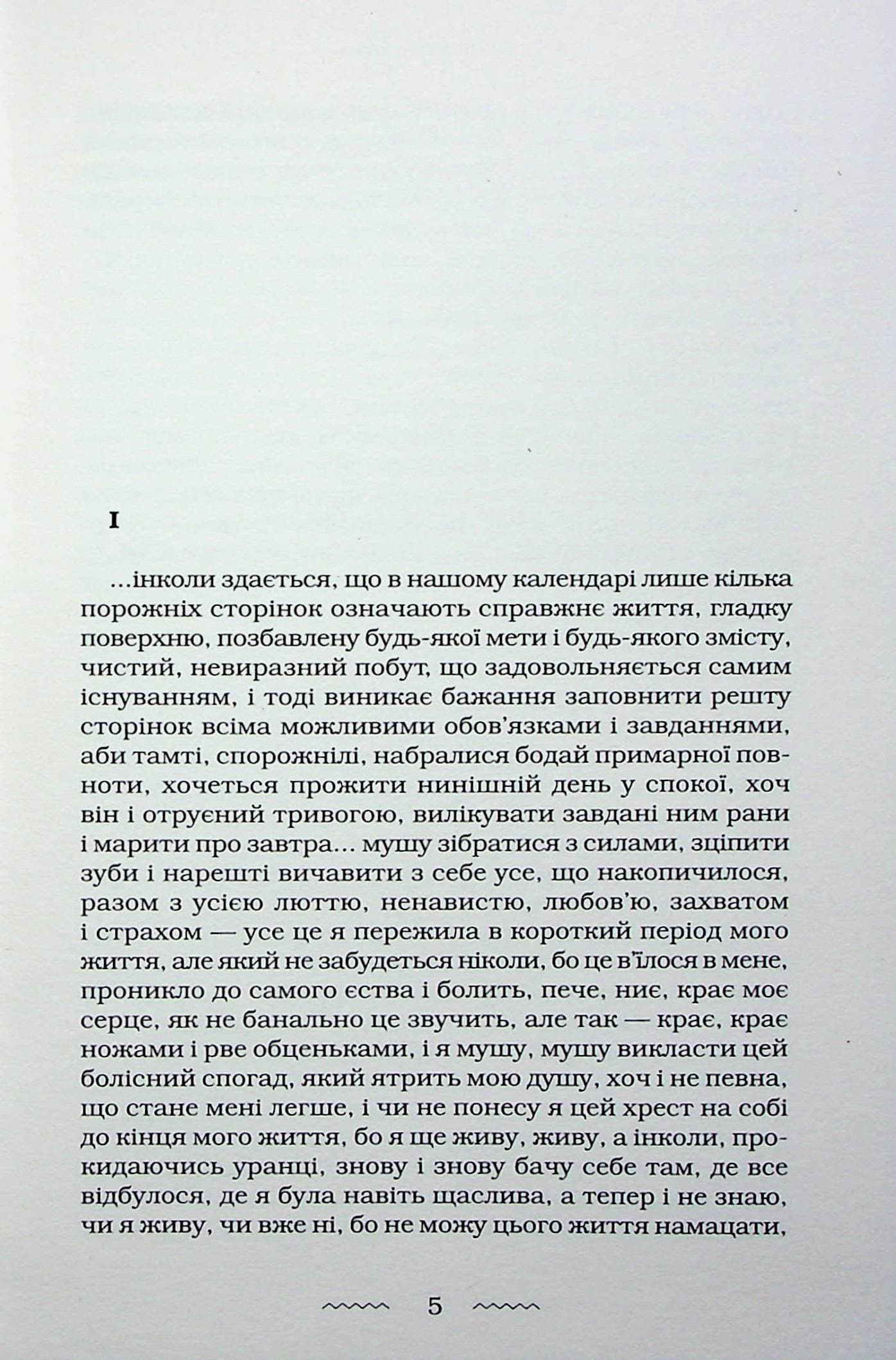 Наречена вітру, фото - 2