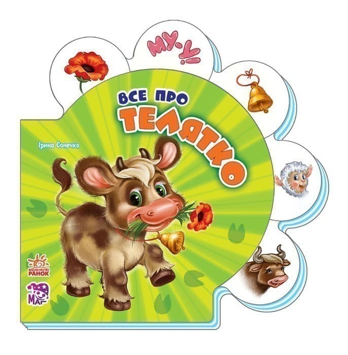 Все про телятко, фото - 1