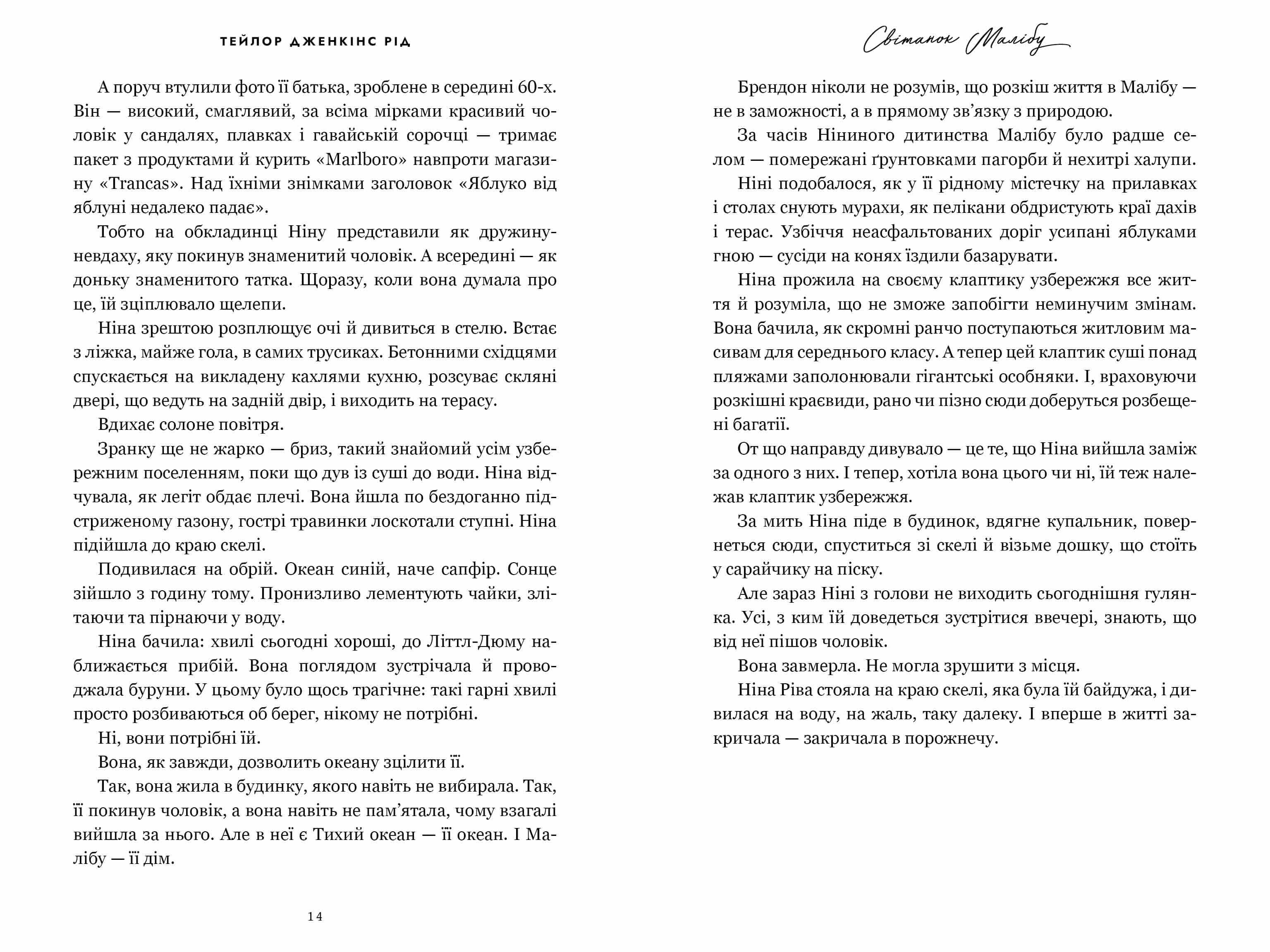 Світанок Малібу paperback, фото - 3