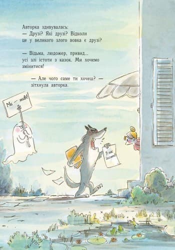 Великий злий вовк, який хотів, щоб його любили, фото - 3