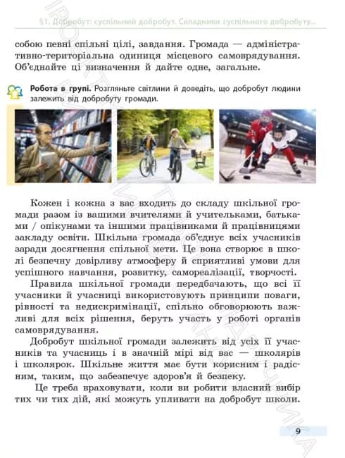 НУШ Здоров’я, безпека та добробут 6 клас. Підручник інтегрованого курсу., фото - 2