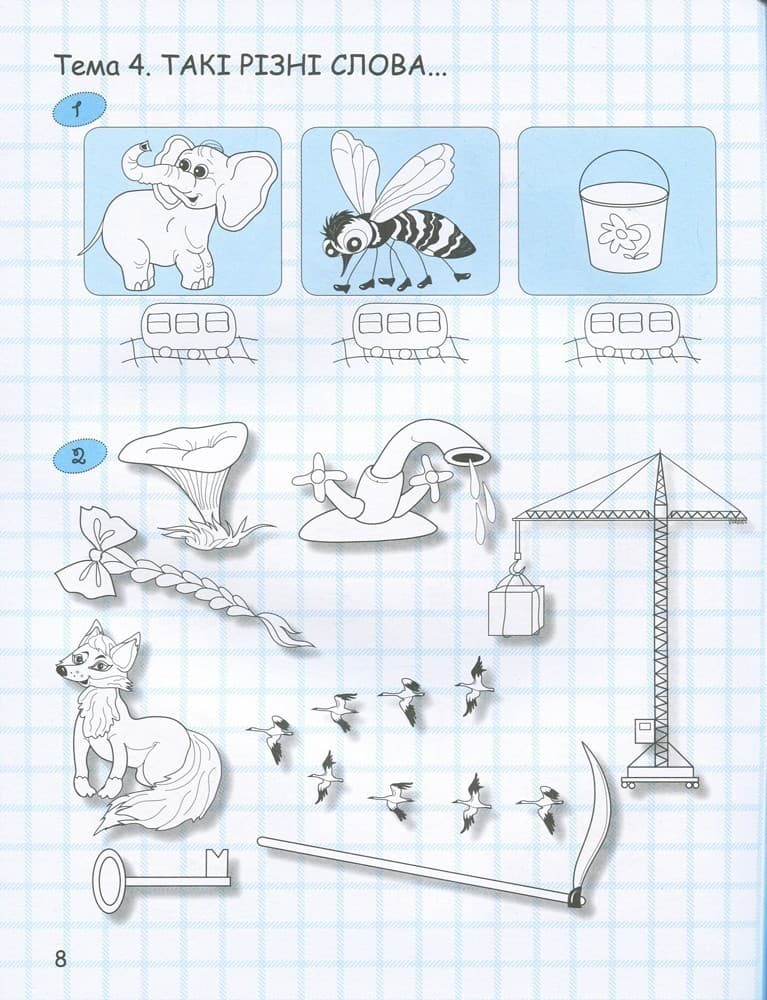 Л1002У; 365 днів до НУШ. Дитяча грамота. Крок 1. Добуквений період ; 30;, фото - 2