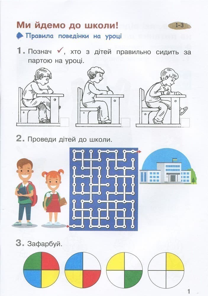 Л1030У; НУШ 1 клас Зошит з навчання грамоти Ч1 до підр. Пономарьової К.І. (ЛІТЕРИ) ; 30;, фото - 3