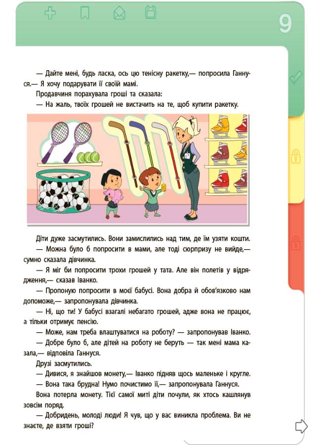 Фінансова грамотність для дітей. 8-10 років., фото - 3