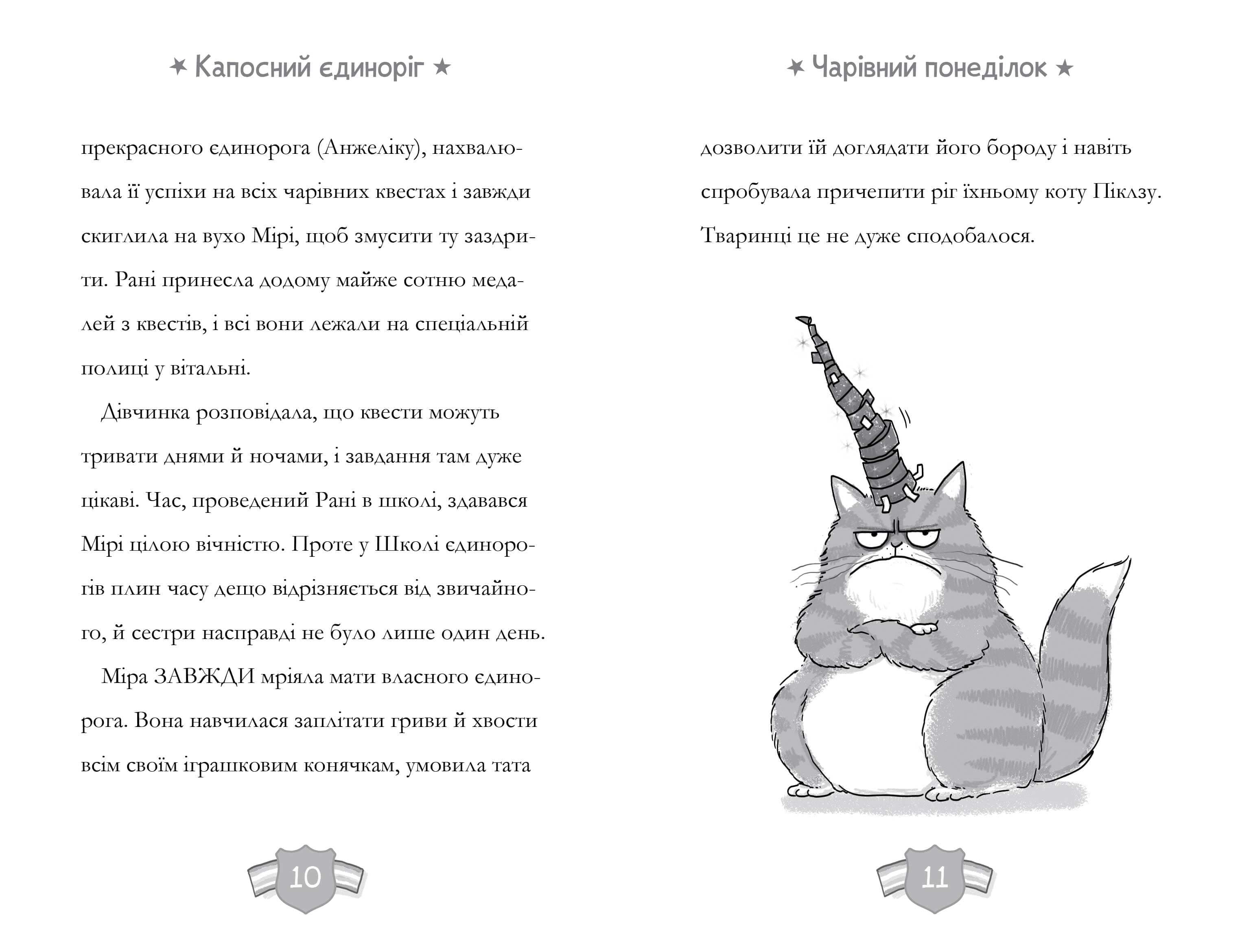 Капосний єдиноріг. Книга 1. Пригоди у Школі єдинорогів!, фото - 3