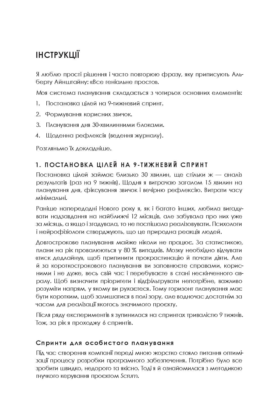 Космос. Agile-щоденник для особистого розвитку, фото - 3