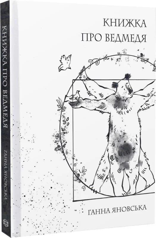 Книжка про ведмедя, фото - 1