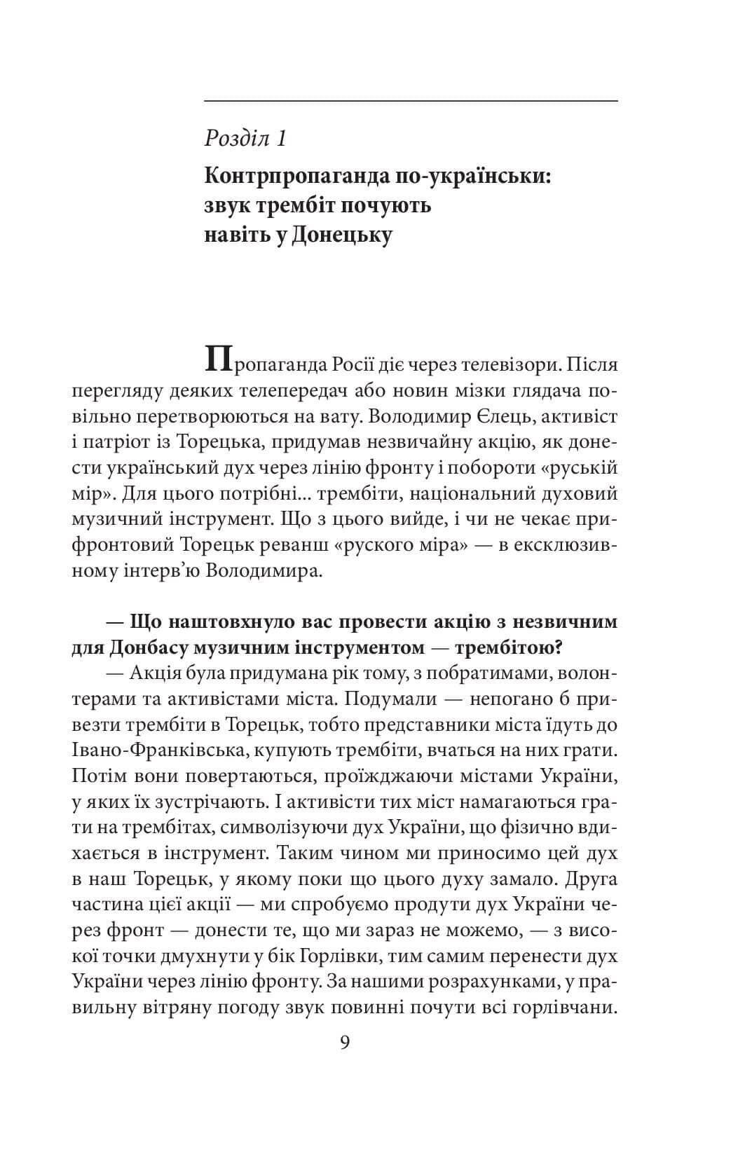 Шмаття війни. Донбас, фото - 3