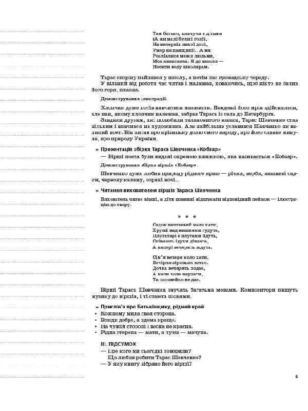 Мій конспект. Весна. 6-й рік життя. Відп. до вимог програми Українське дошкілля, фото - 3