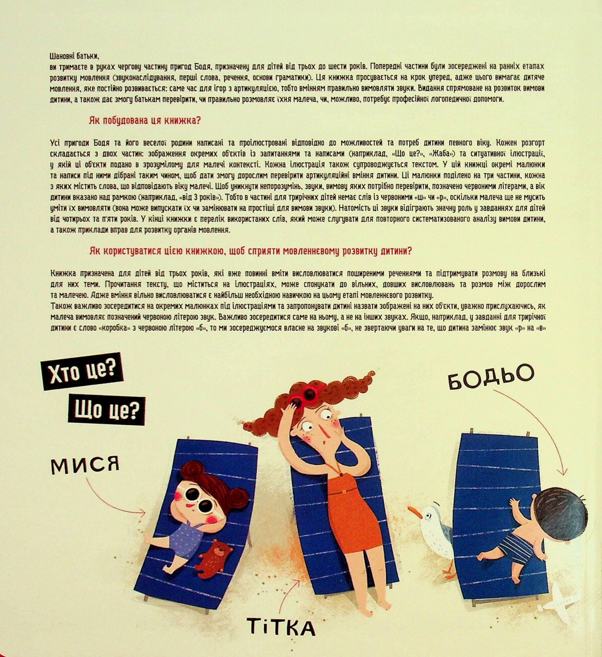 Бодьо на канікулах, фото - 2