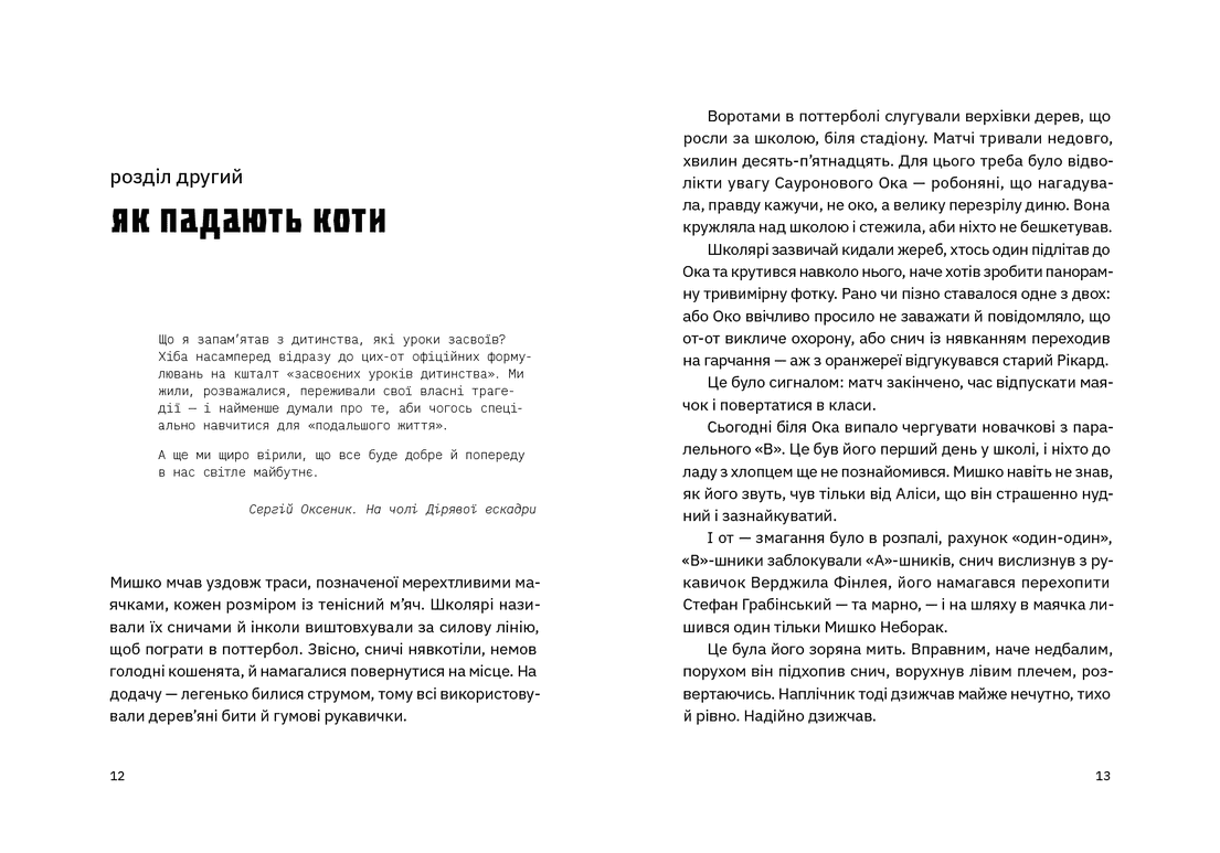 Сапієнси, фото - 3