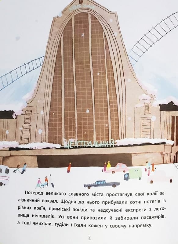 Історія на 14-й колії, фото - 2