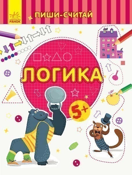 Логика. Математика. 5-6 лет., фото - 1