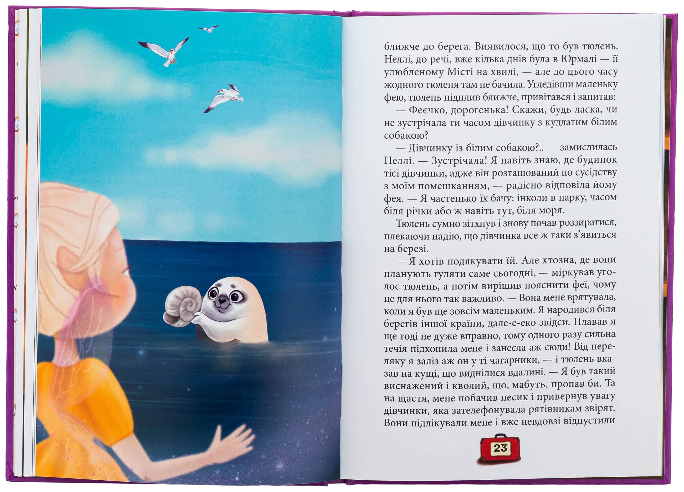 Неллі. Фея-мандрівниця, фото - 3