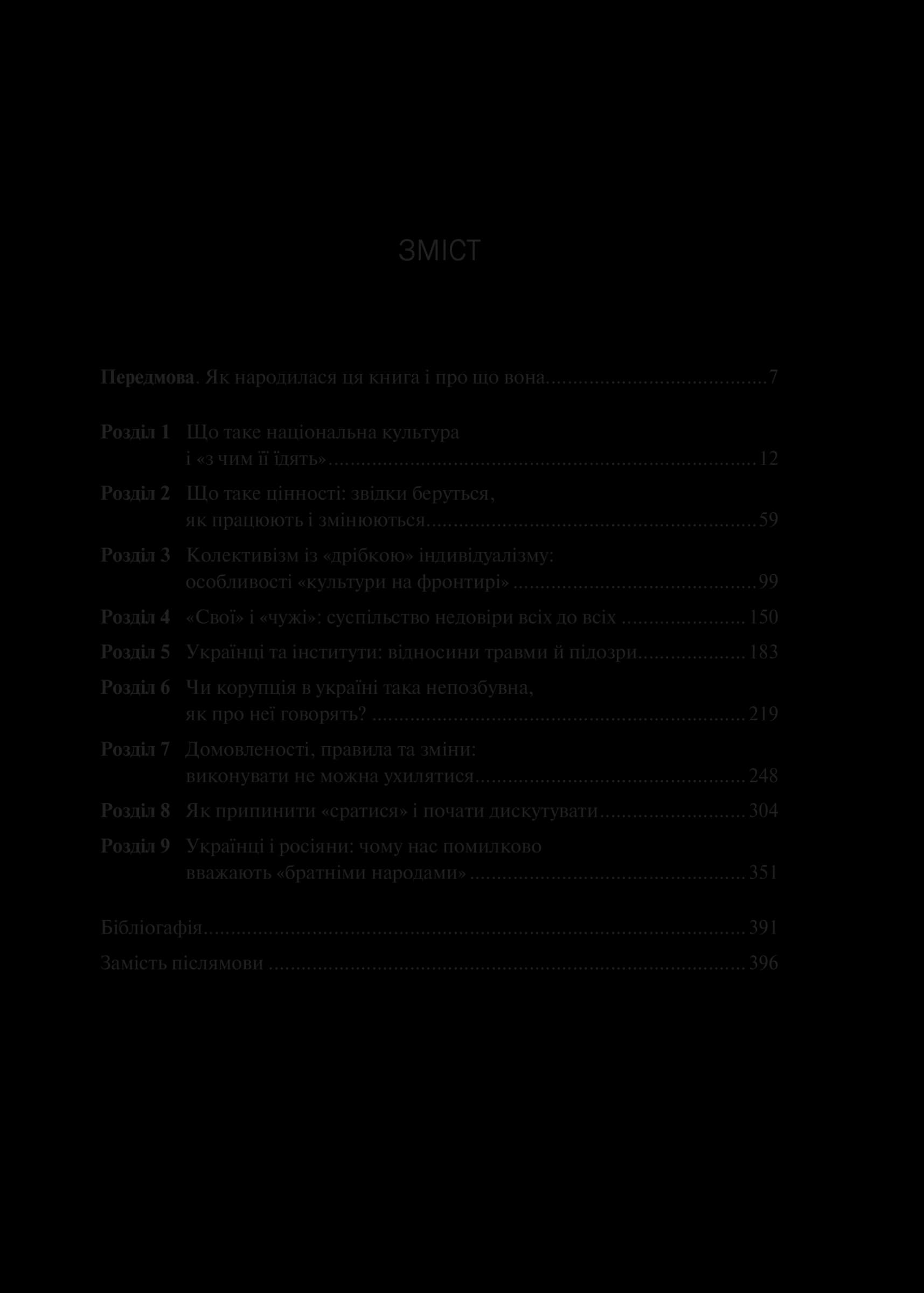Як зрозуміти українців: кроскультурний погляд, фото - 2