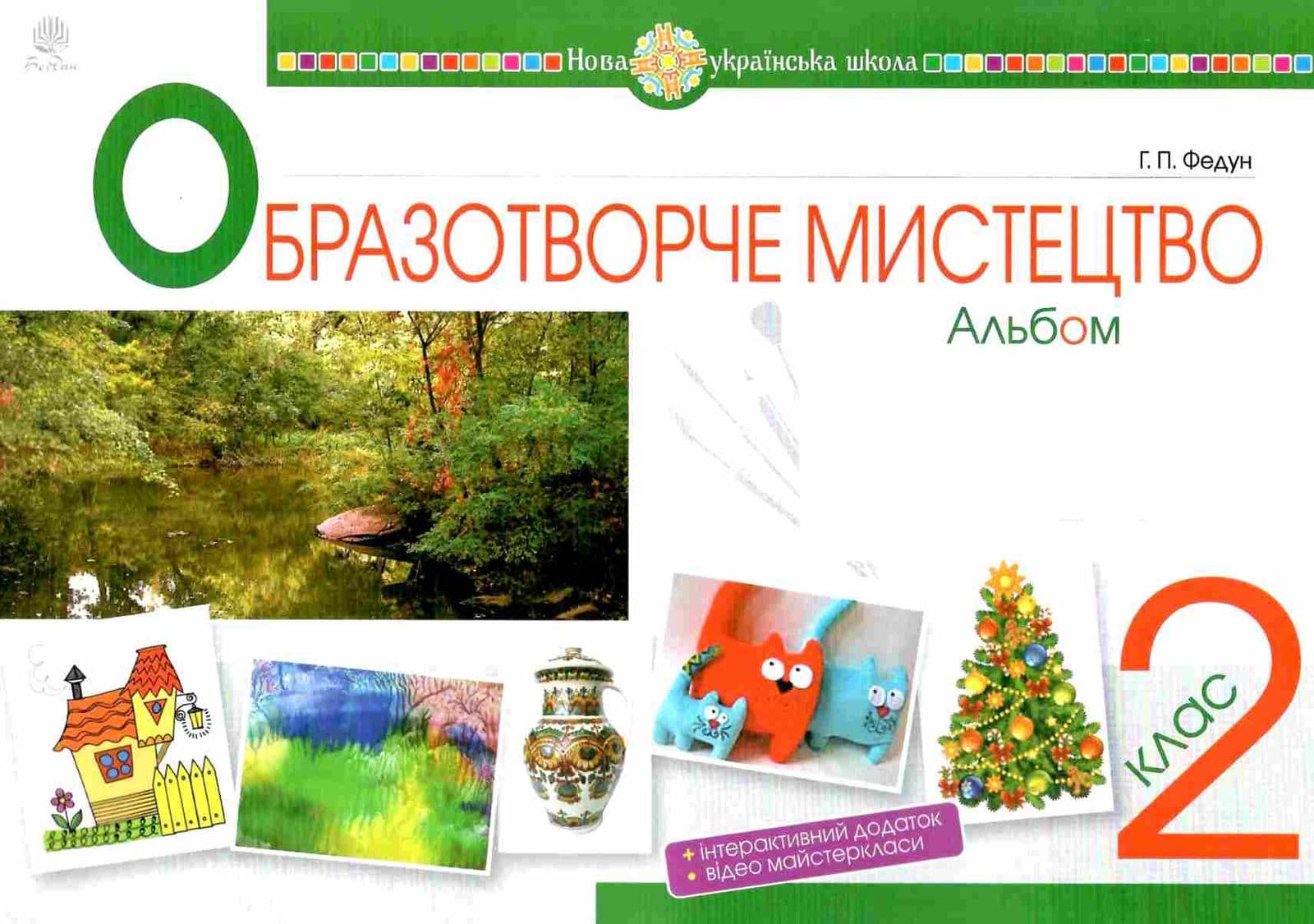 Образотворче мистецтво. 2 клас. Альбом, фото - 1