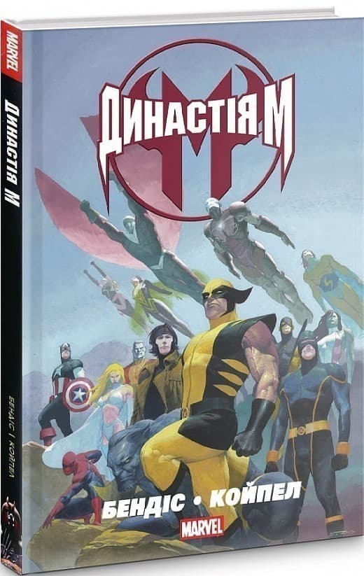Династія М, фото - 1