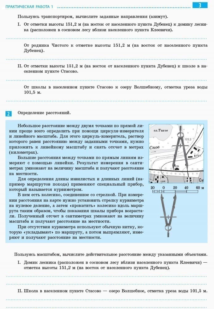 География. 8 класс. Тетрадь для практических работ, фото - 2