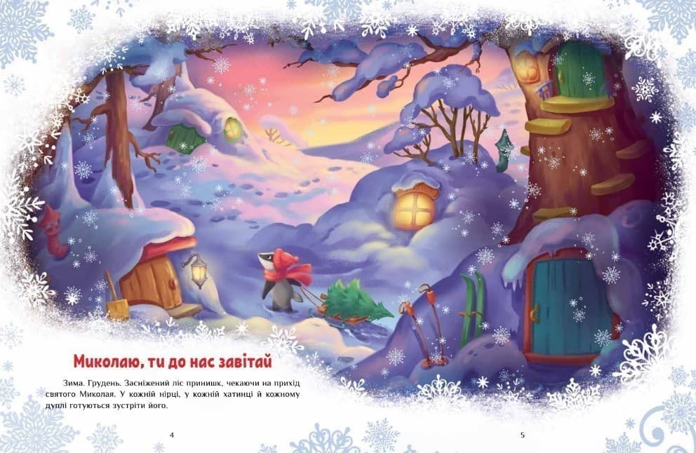 Велика книга зимових історій, фото - 3