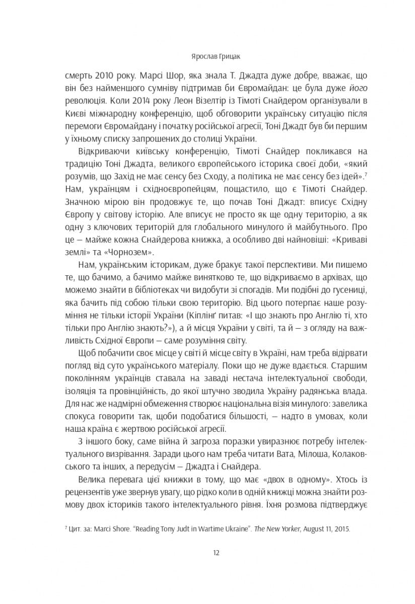 Роздуми про двадцяте століття, фото - 3