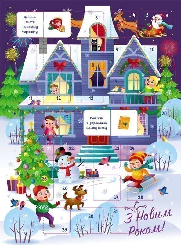 Адвент-календар. Святкова домівка (з наліпками), фото - 3