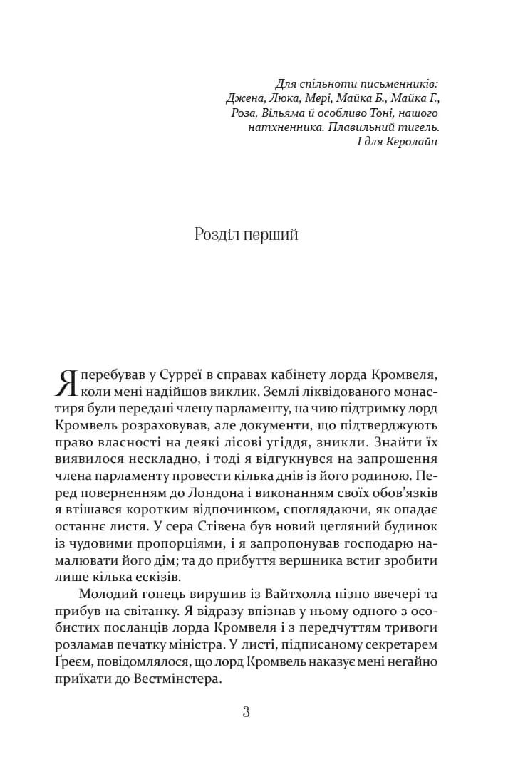 Метью Шардлейк. Книга 1. Розгін, фото - 2