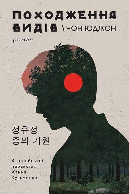 Походження видів, фото - 1