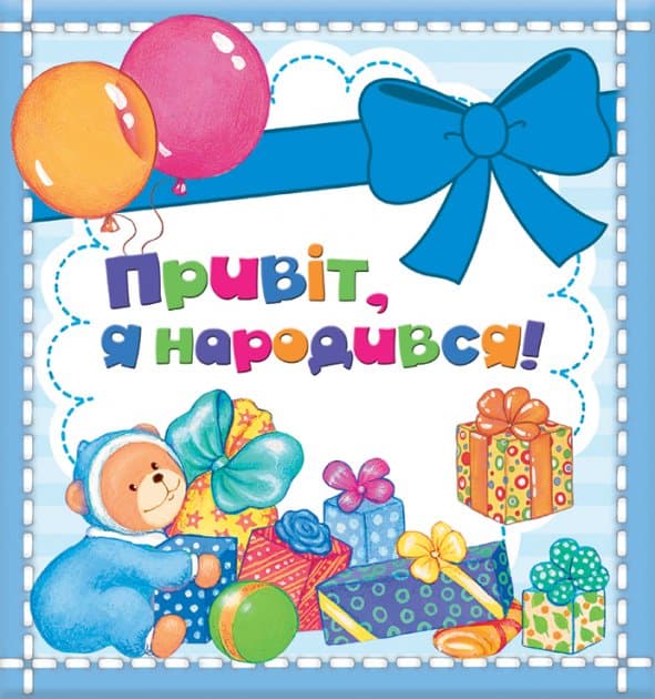 Привіт, я народився, міні. (блакитний), фото - 1