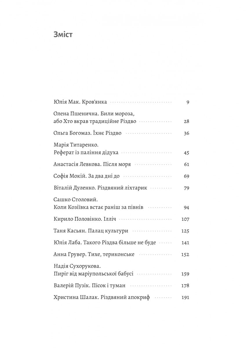 Твоє, моє і наше Різдво, фото - 3