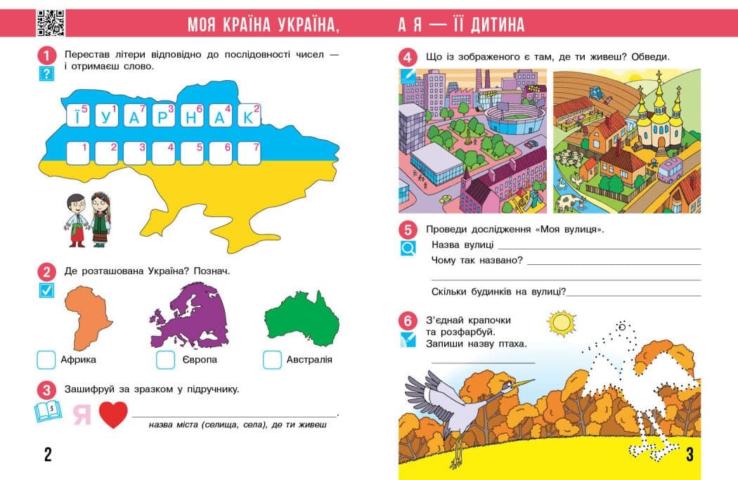 Я досліджую світ. 2 клас. Робочий зошит (у 2 частинах). ЧАСТИНА 1, фото - 3