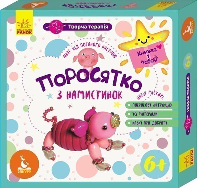 Творча терапія. Поросятко з намистинок., фото - 1