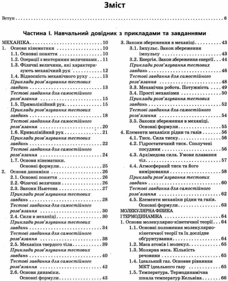 ЗНО 2024 Фізика. Комплексне видання., фото - 2