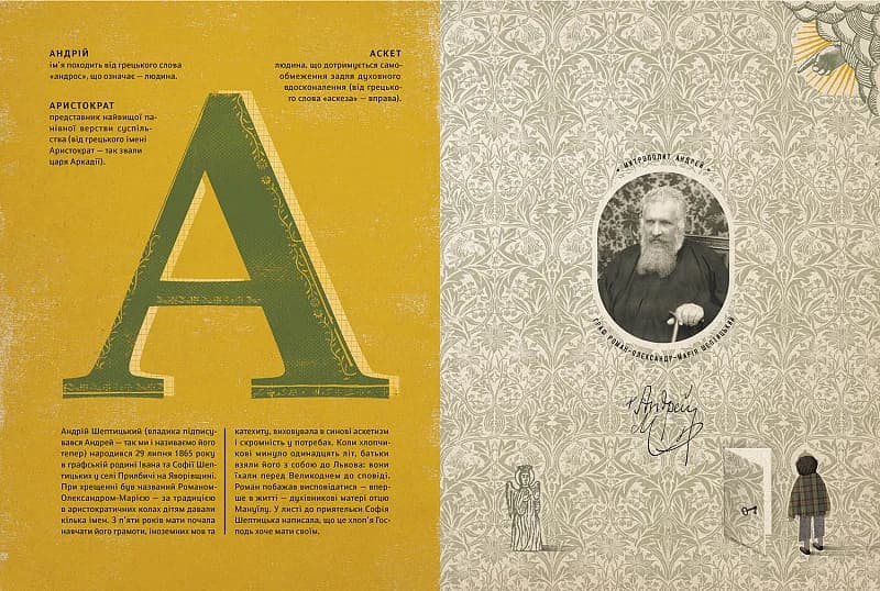 Шептицький від А до Я, фото - 2