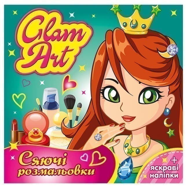 Glam Art. Сяючі розмальовки. Принцеси і феї, фото - 1